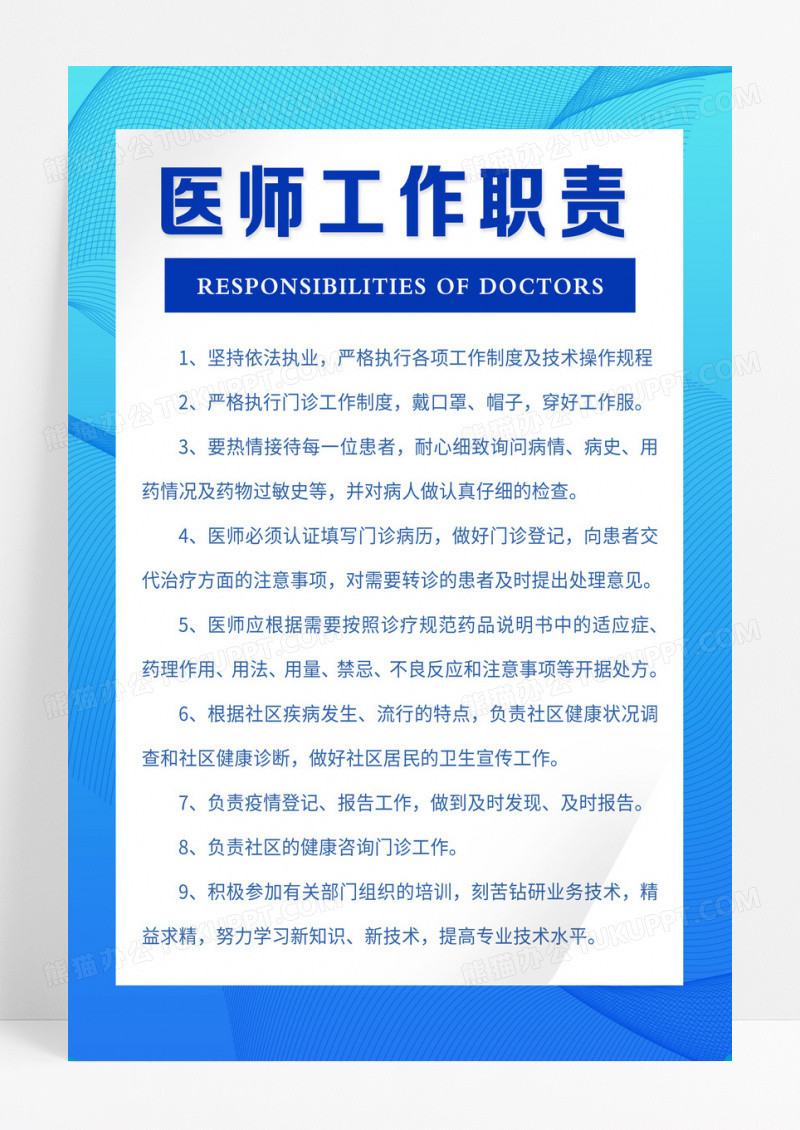 绿色简约医师工作职责医疗职责海报设计 