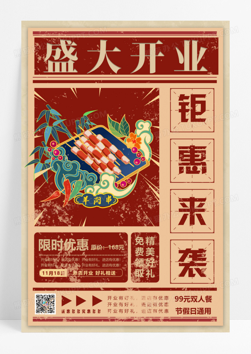 红色简约复古美食盛大开业促销宣传海报