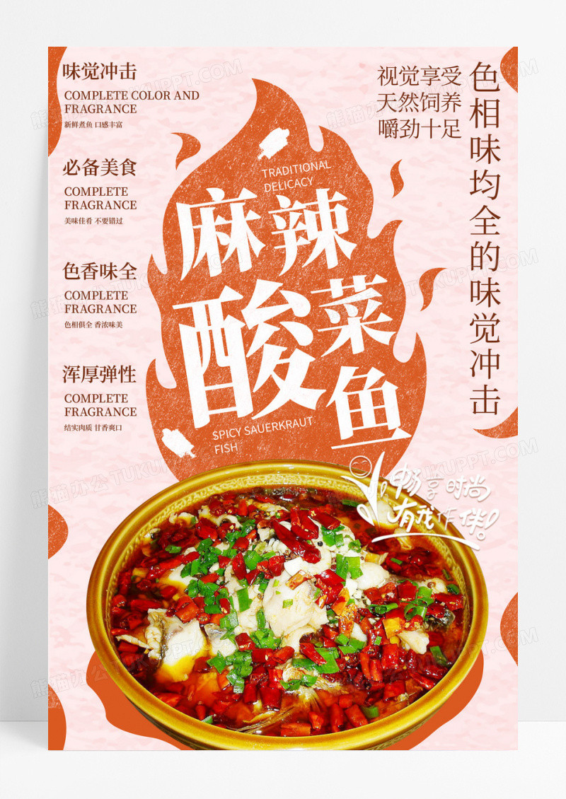 简约麻辣酸菜鱼锅美食宣传海报