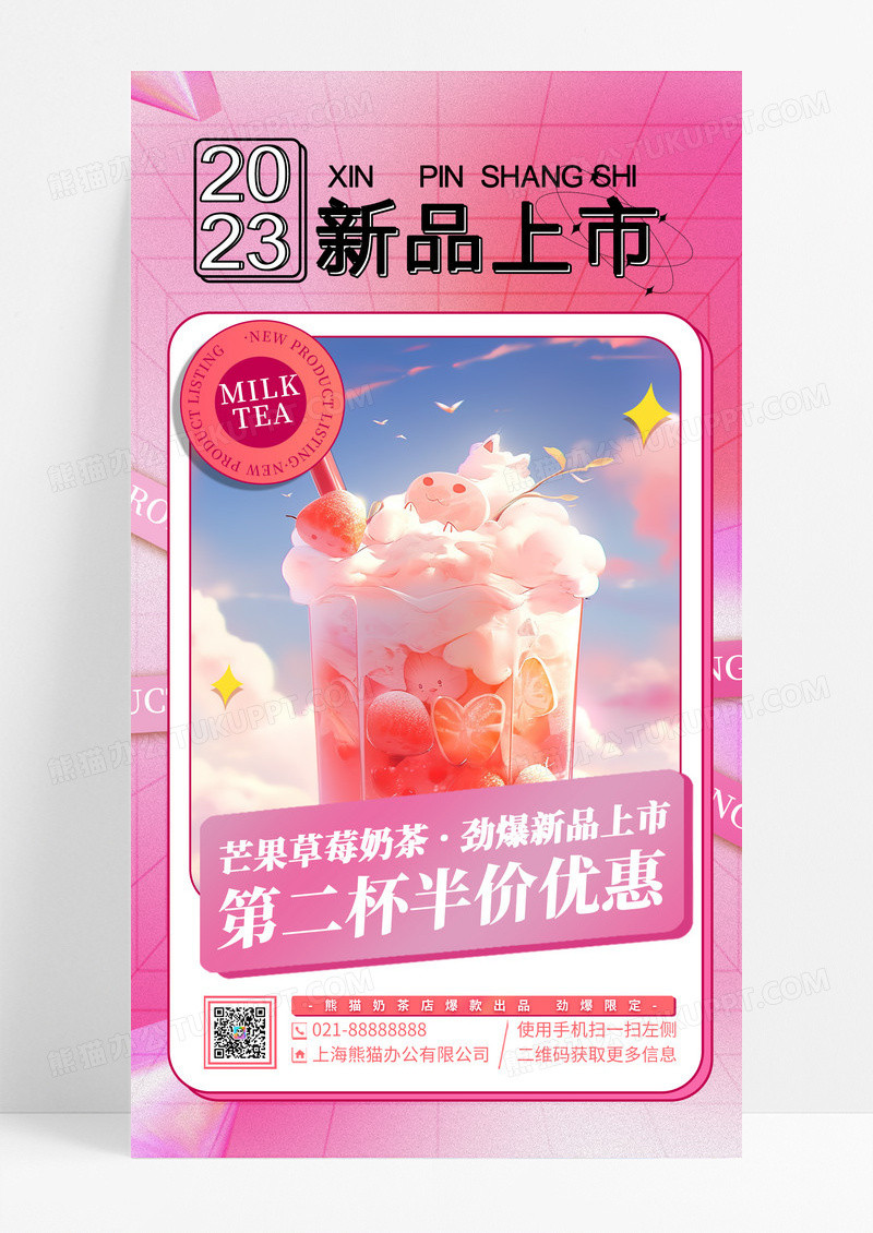 粉色酸性奶茶新品上市促销手机海报