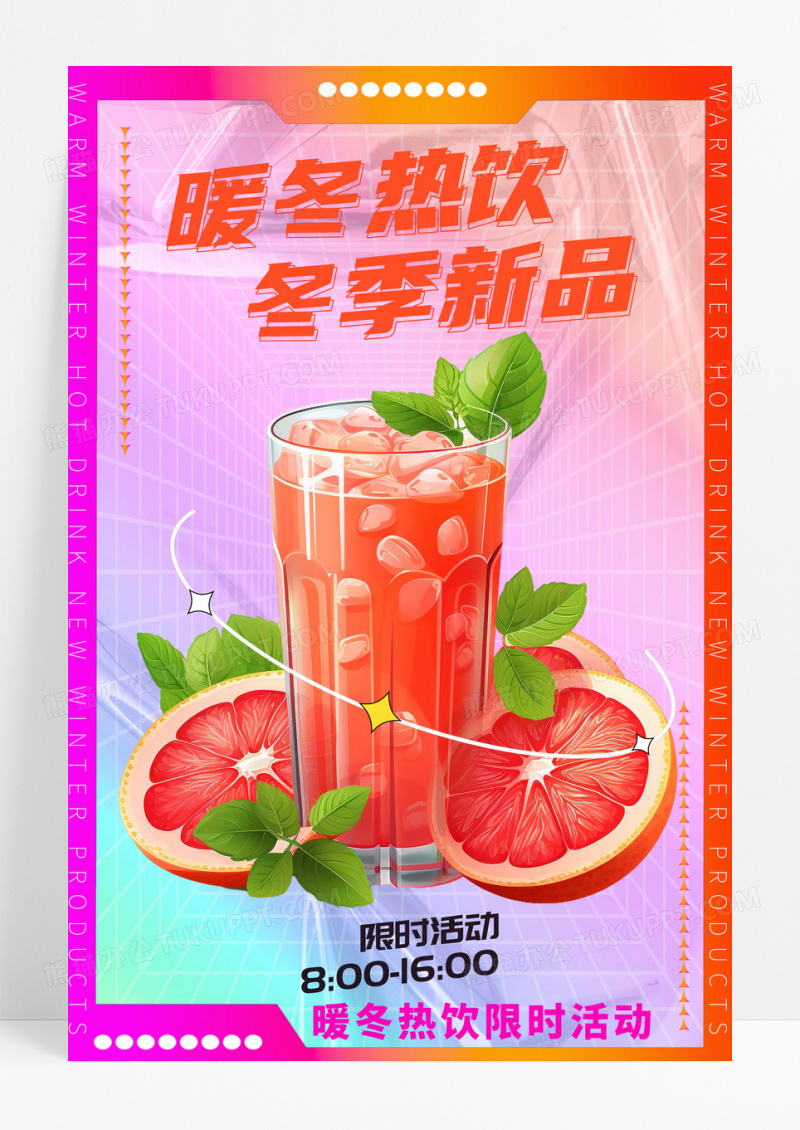 渐变酸性冬天的第一杯奶茶暖冬热饮宣传海报
