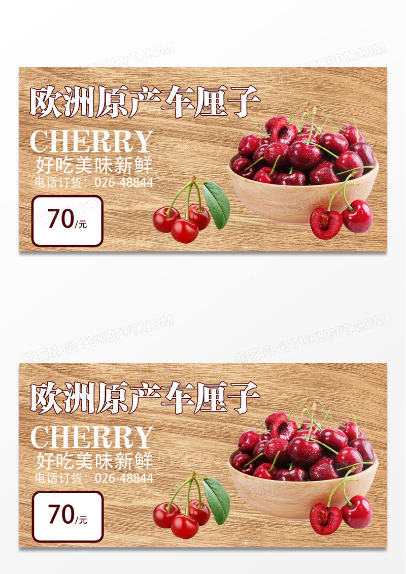 原产车厘子樱桃水果宣传展板