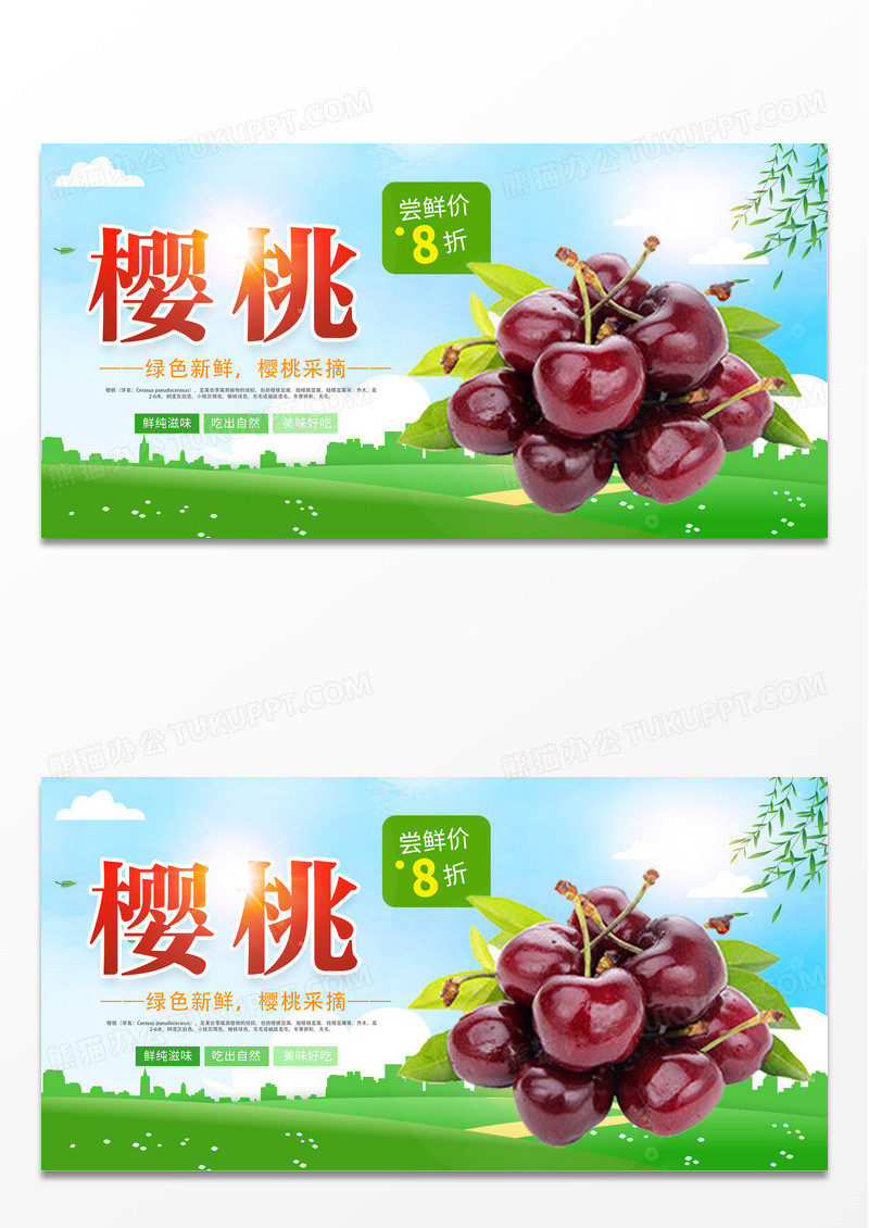 原产车厘子樱桃水果宣传展板