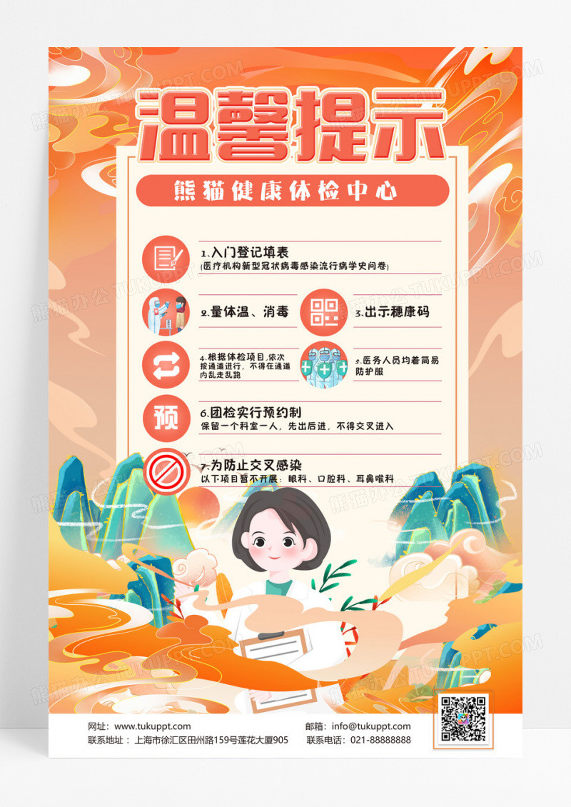 国潮风医疗温馨提示海报
