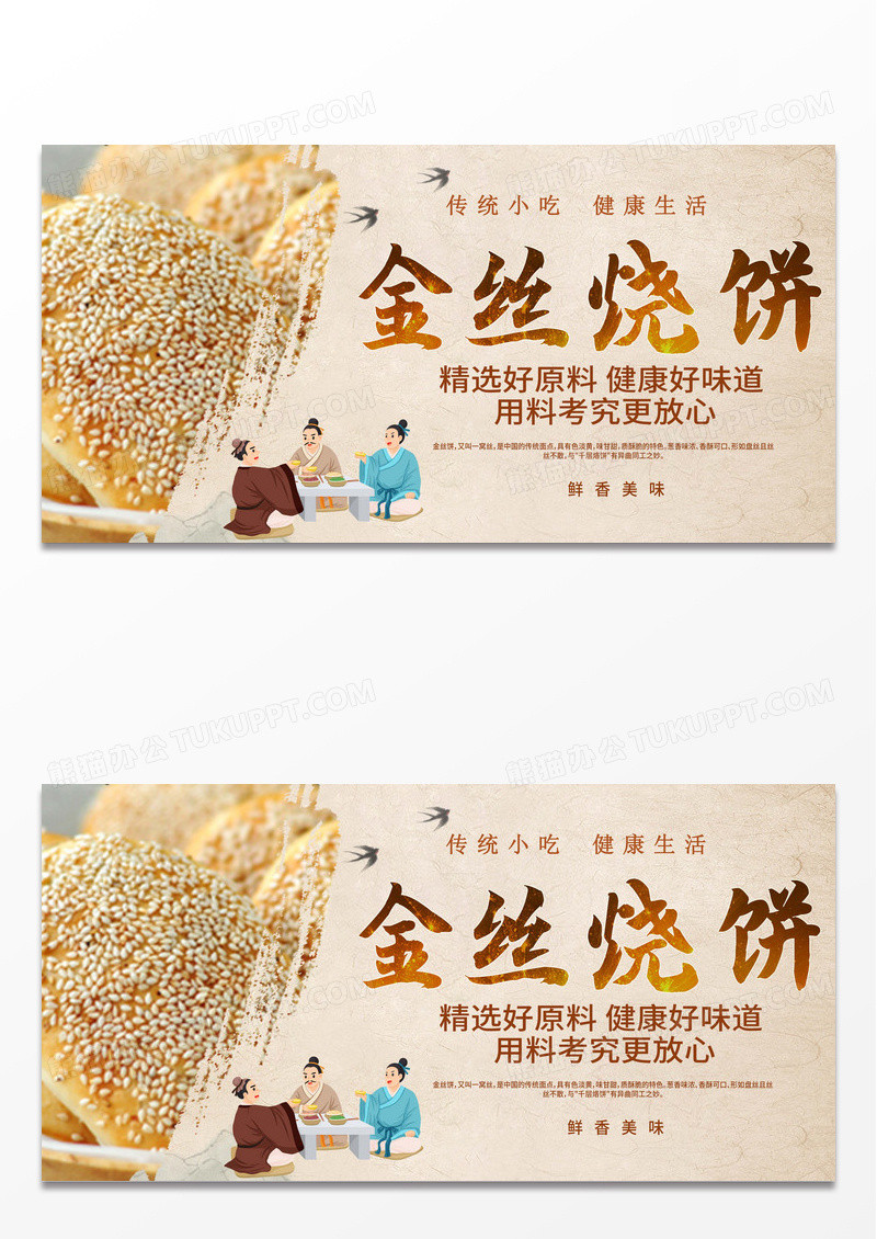 黄色简约烧饼传统美食经典美食烧饼展板