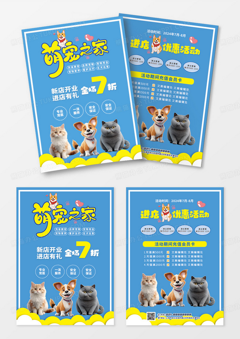蓝色卡通宠物店开业宣传单设计