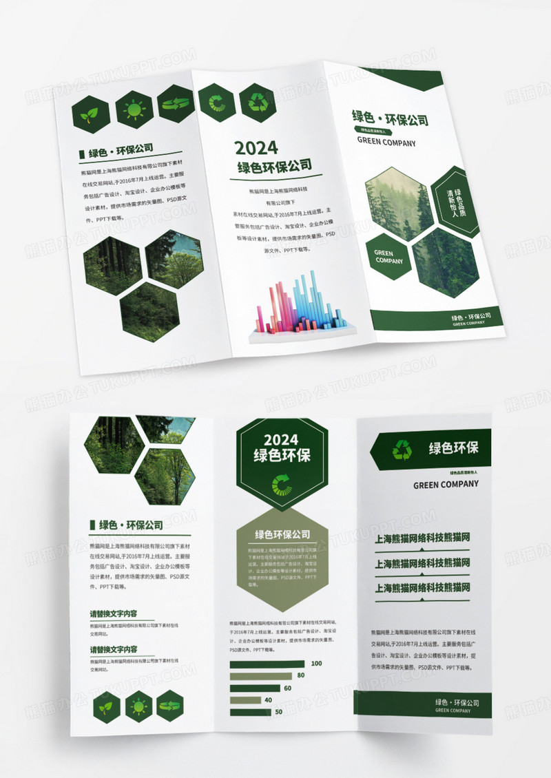 简约时尚高档绿色环保企业公司三折页设计