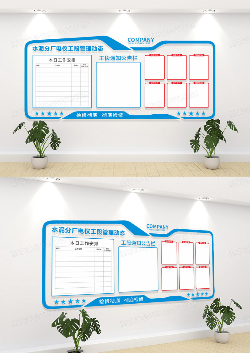 蓝色简约大气企业管理动态文化墙公告栏信息栏