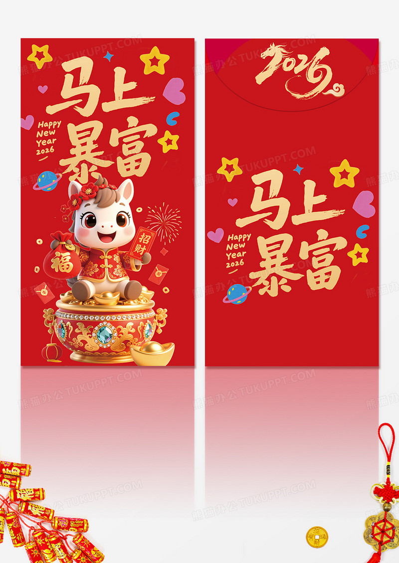 潮流卡通红金色喜庆2026马年新年物料异形红包设计