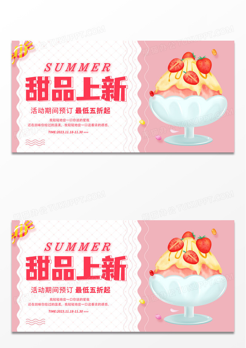 粉色卡通插画甜品上新蛋糕促销展板