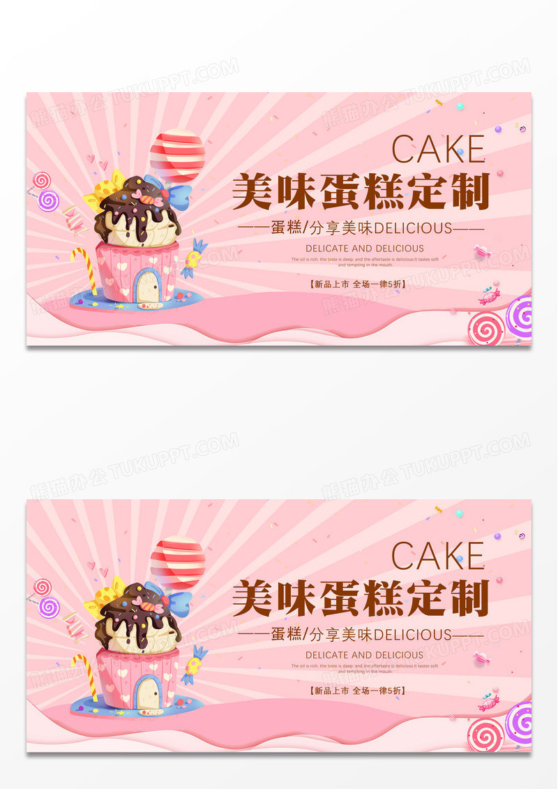 粉色卡通插画甜品上新蛋糕促销展板
