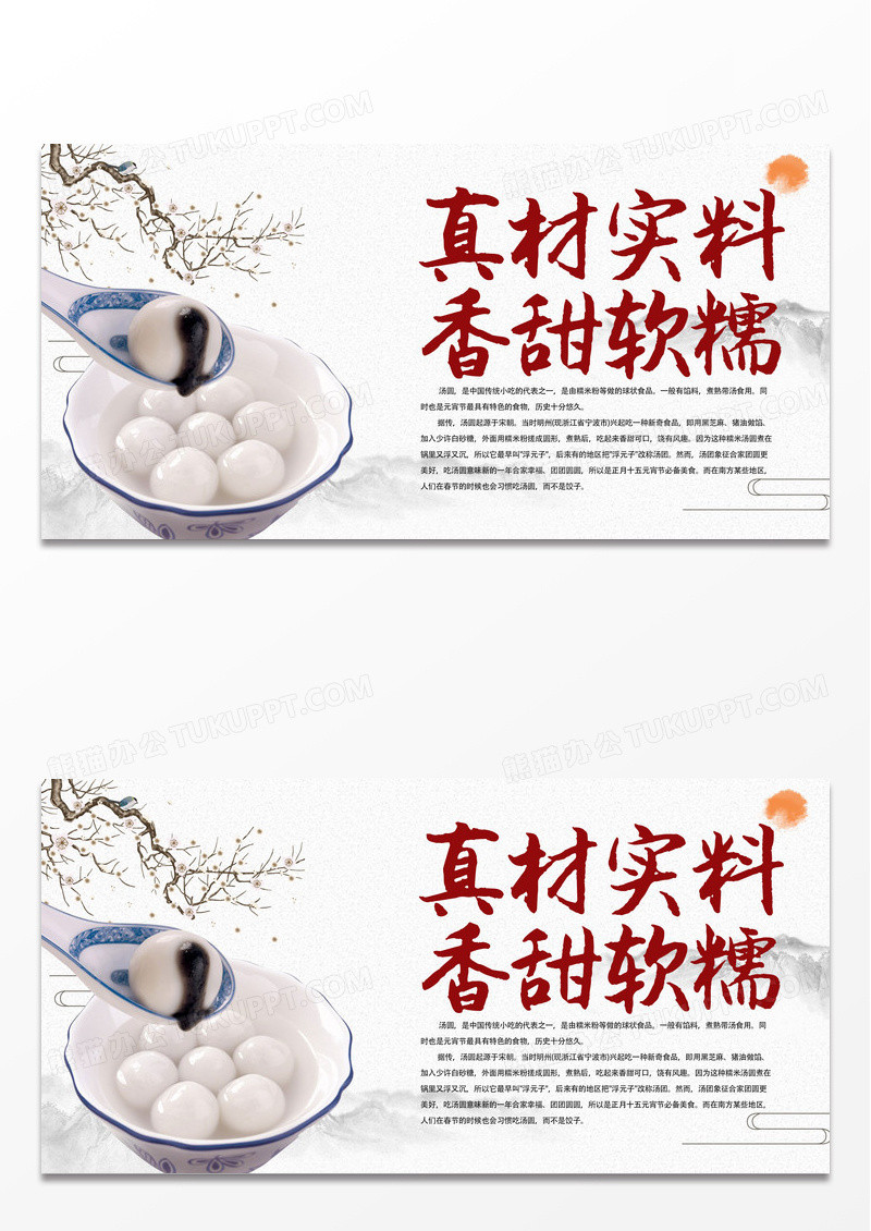 白色古风真材实料香甜软糯汤圆展板海报