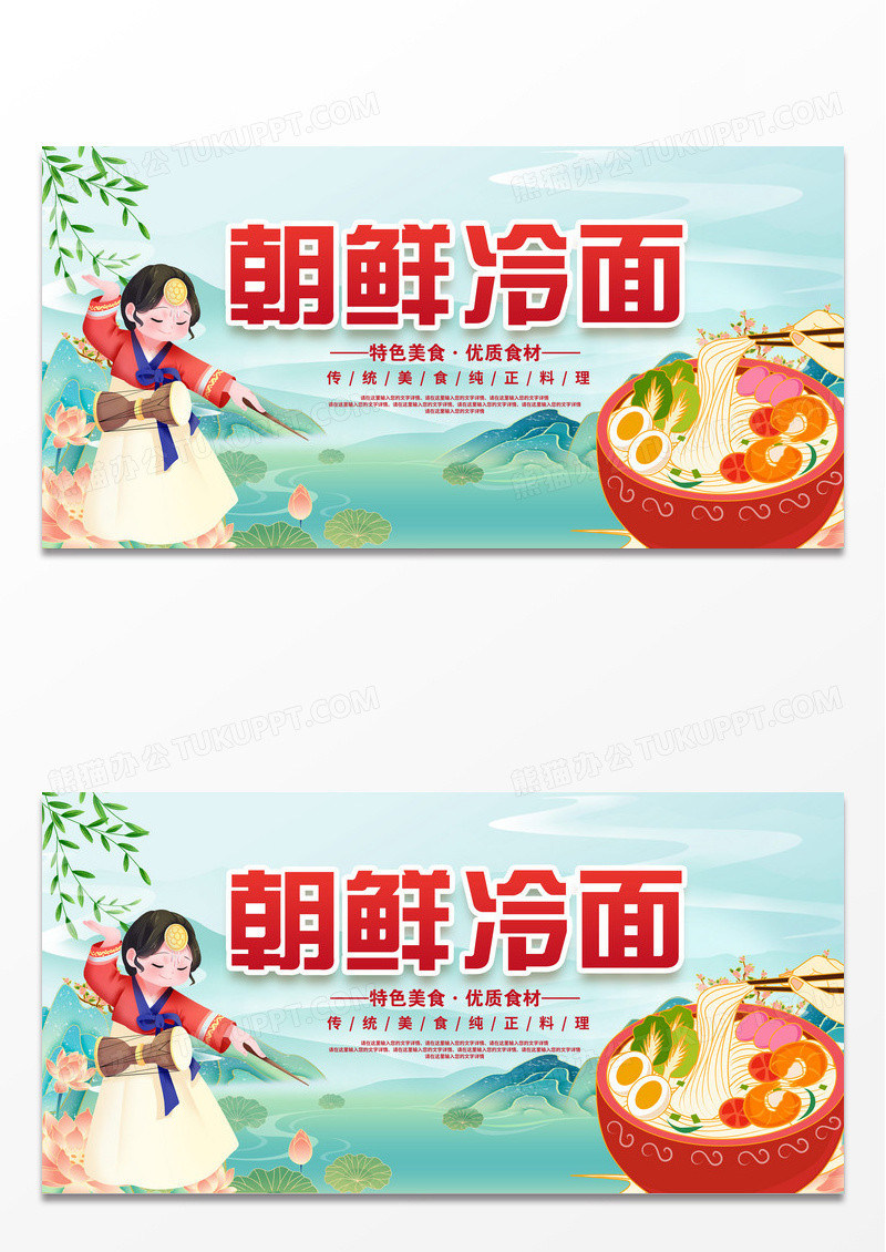 绿色中国风朝鲜冷面美食展板设计