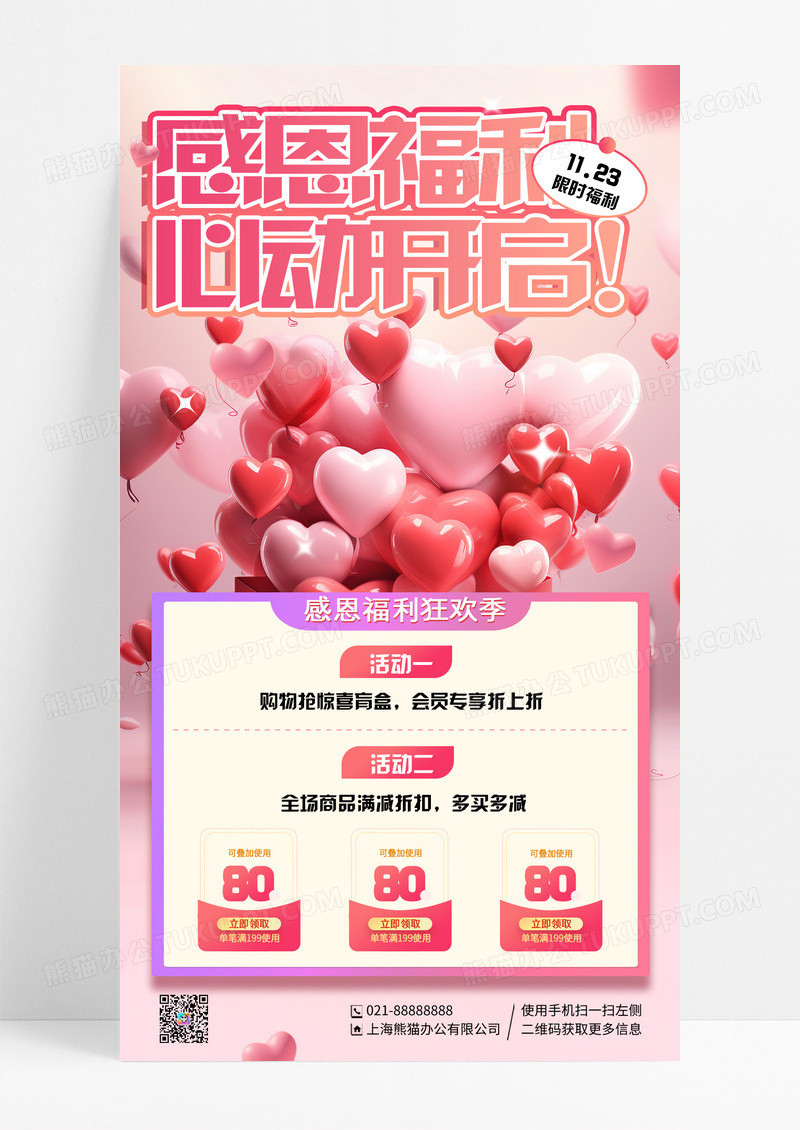 粉色爱心插画感恩节活动手机宣传海报