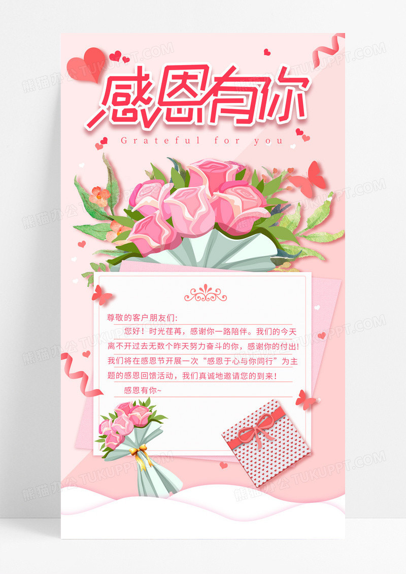 粉色温婉卡通感恩节邀请函手机海报