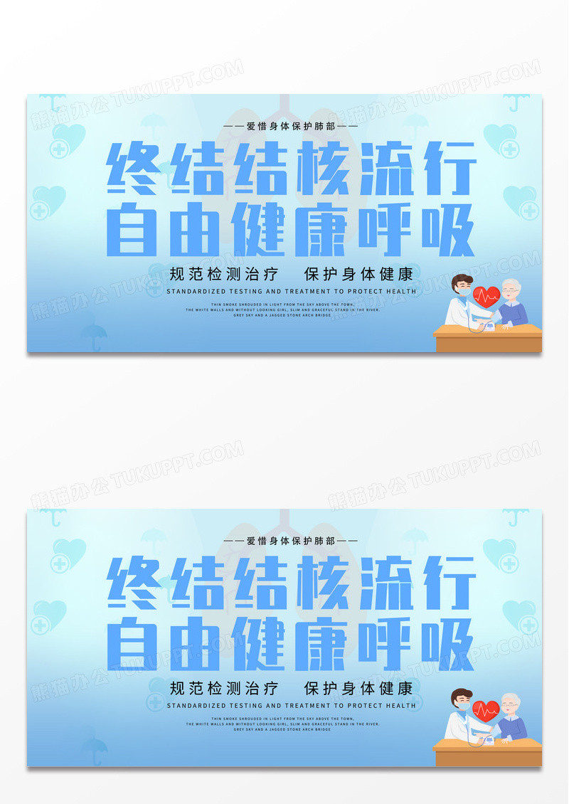 卡通关爱肺部健康预防肺结核宣传展板肺结核预防海报