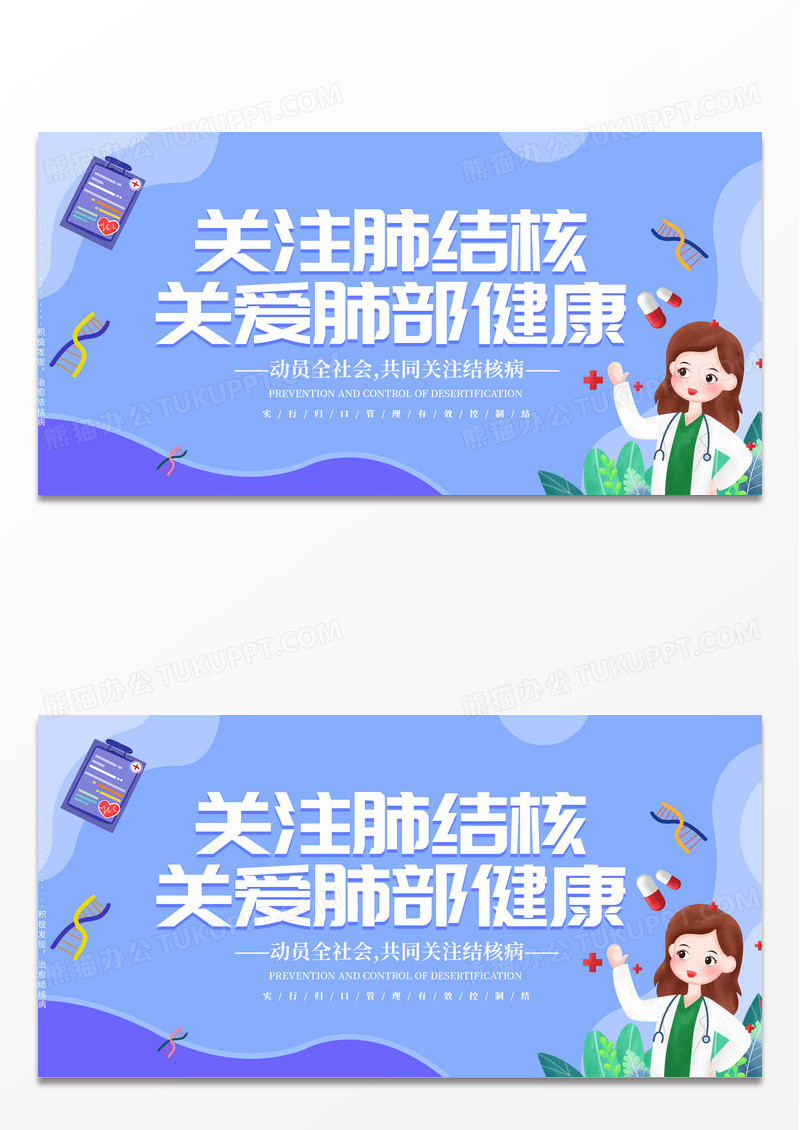 卡通关爱肺部健康预防肺结核宣传展板肺结核预防海报