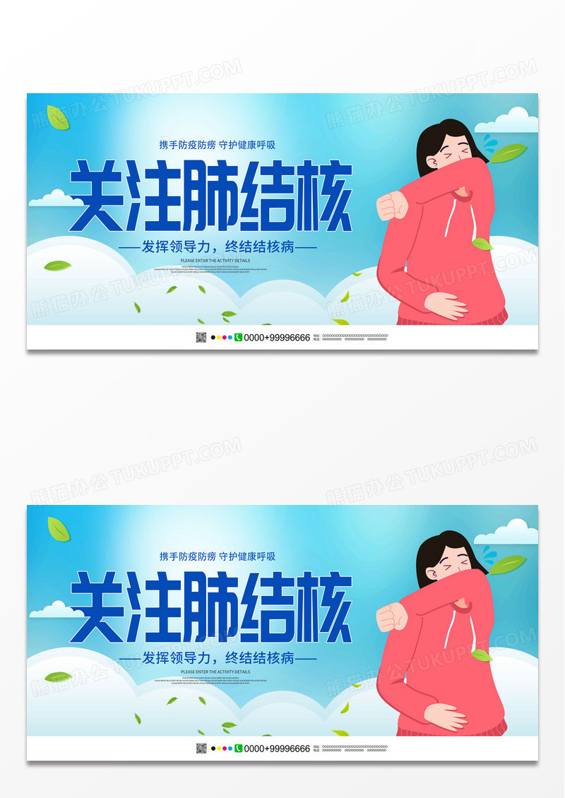 卡通关爱肺部健康预防肺结核宣传展板肺结核预防海报