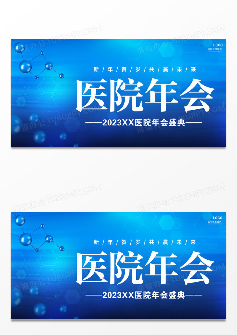 蓝色渐变科技时尚大气智慧医学医院年会医院年会宣传展板