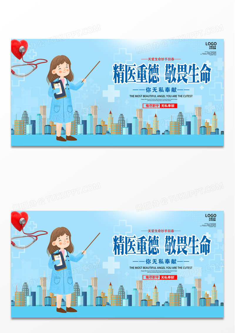 蓝色大气精医重德敬畏生命医院展板设计