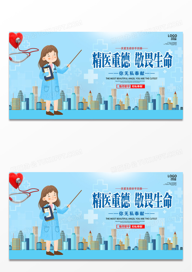 蓝色大气精医重德敬畏生命医院展板设计