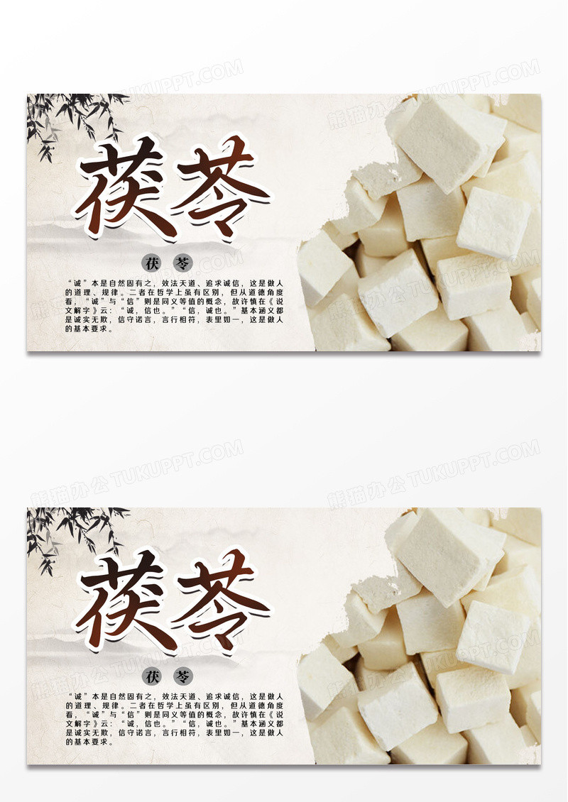 白色简约茯苓药材中药茯苓展板