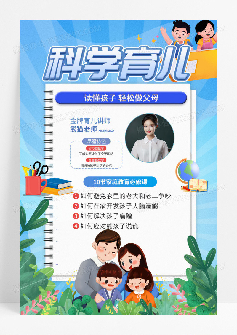 蓝色卡通科学育儿教育系列海报