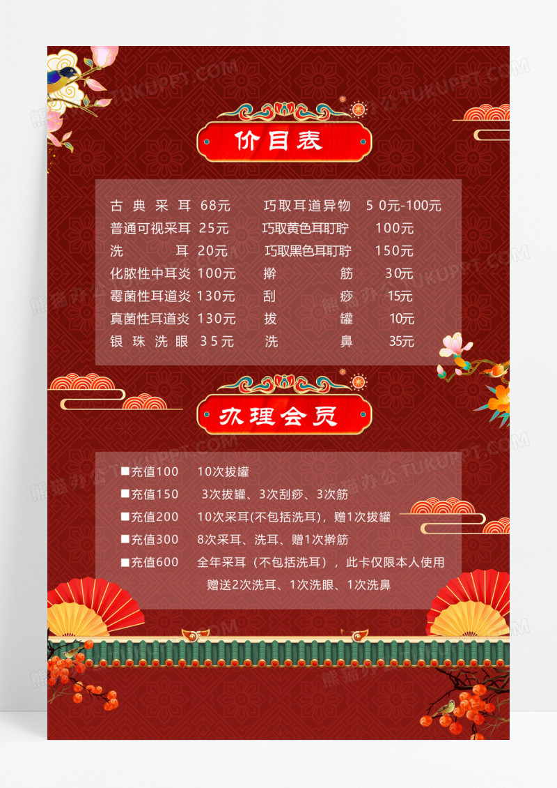 红色中国风采耳文化海报
