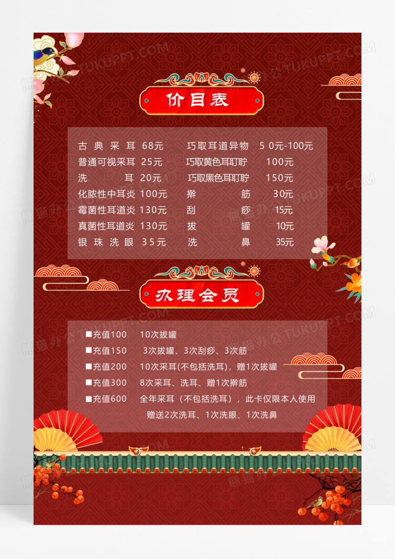 红色中国风采耳文化海报