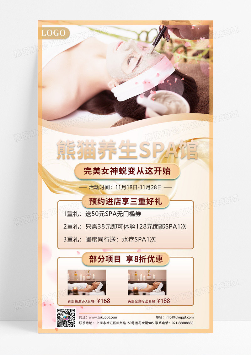 暖色系清新简约美容养生海报