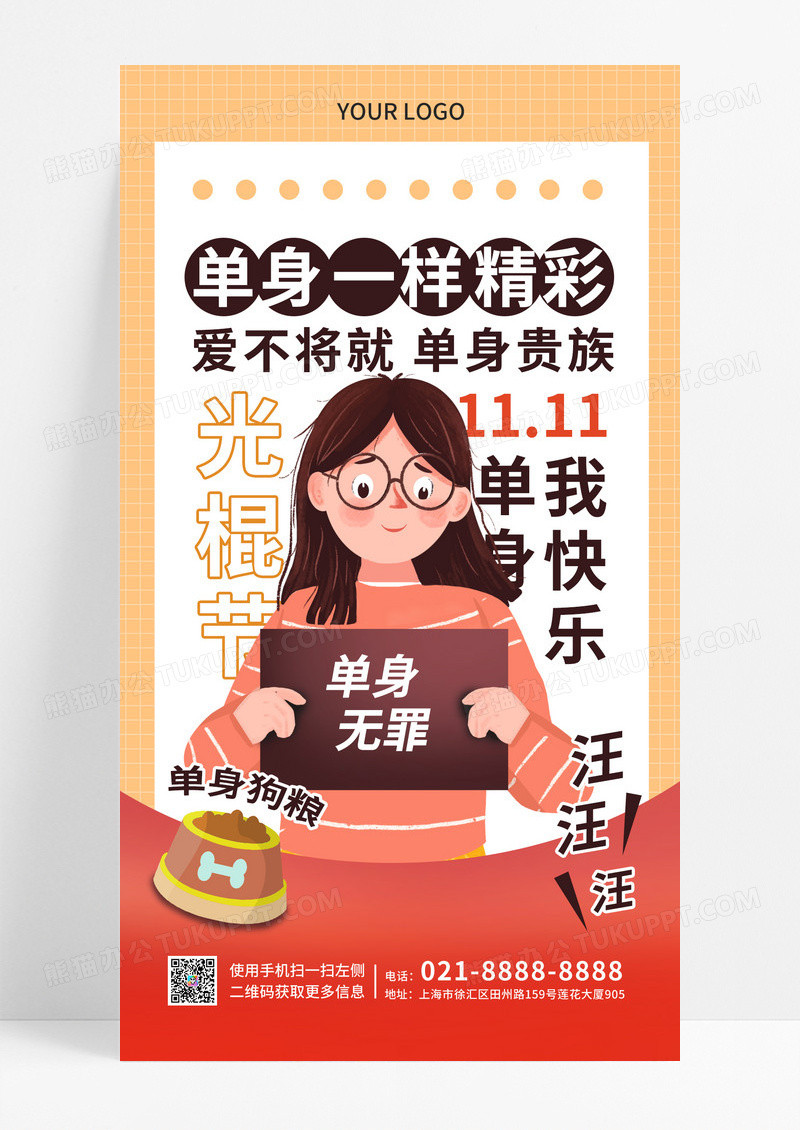 光棍节光棍节黄色插画海报
