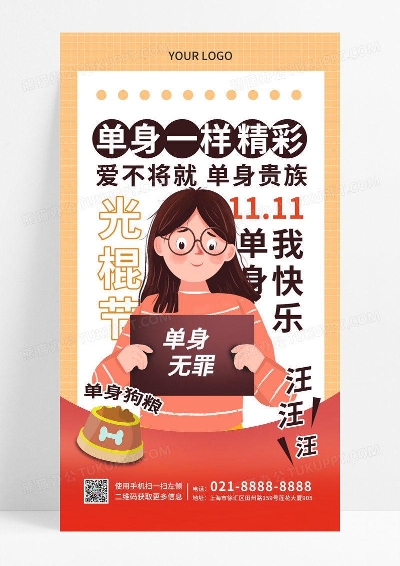 光棍节光棍节黄色插画海报