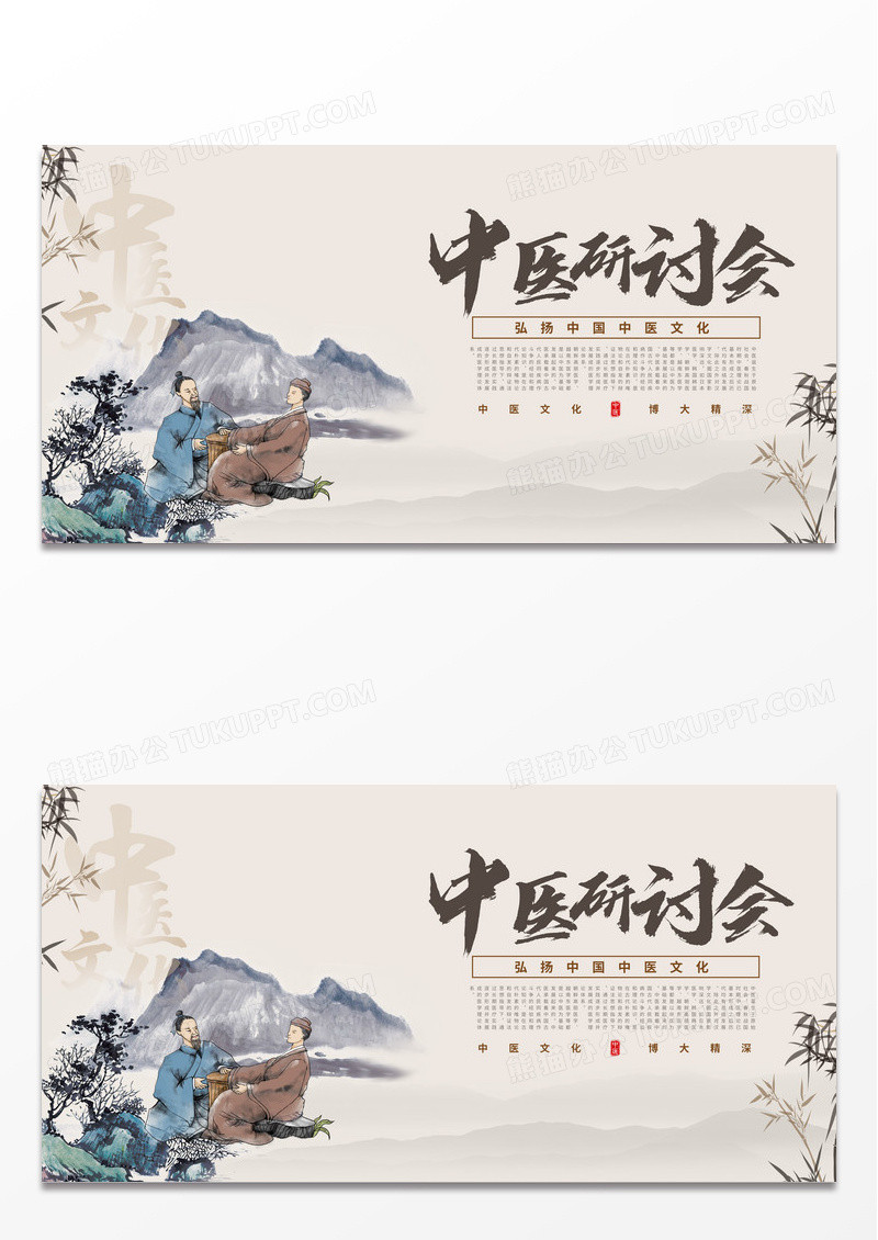 传统中国风中医研讨会中医活动展板设计