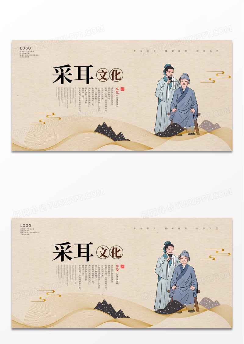 中国风采耳文化宣传展板设计