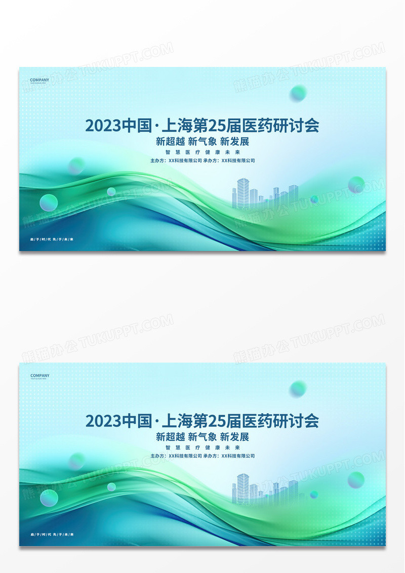 创意科技风医药医疗研讨会峰会科技展板