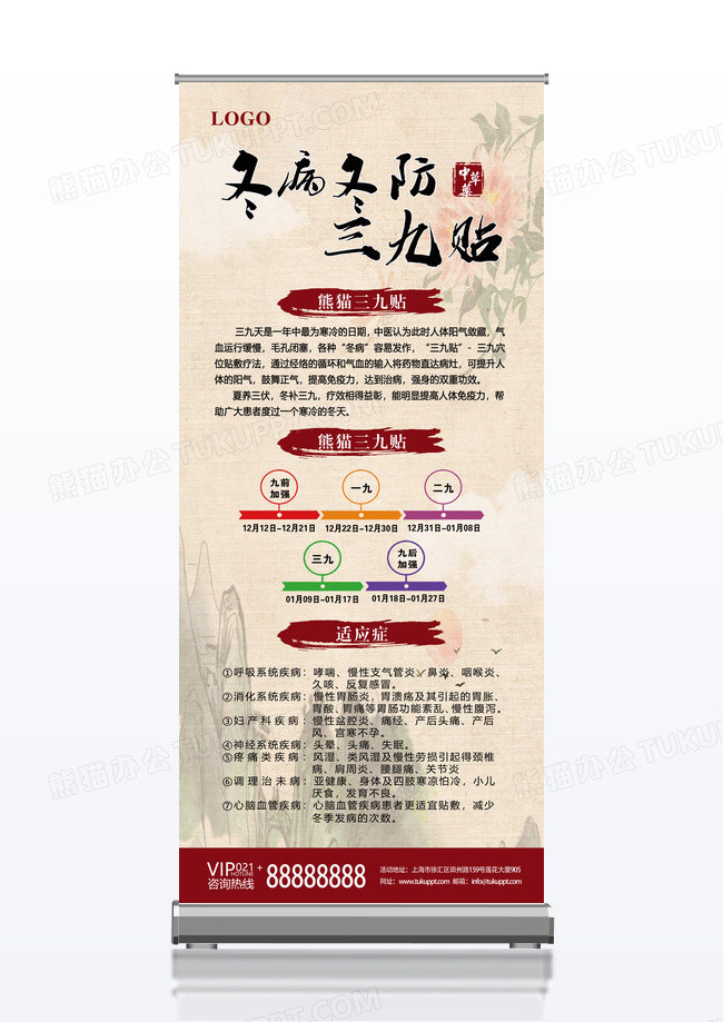 中国风山水画背景大气复古冬病冬防三九贴展架易拉宝设计