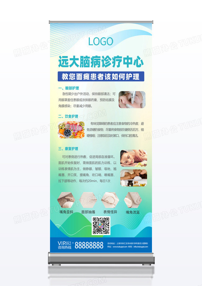 蓝色简约医院脑病诊疗中心医疗医疗展架