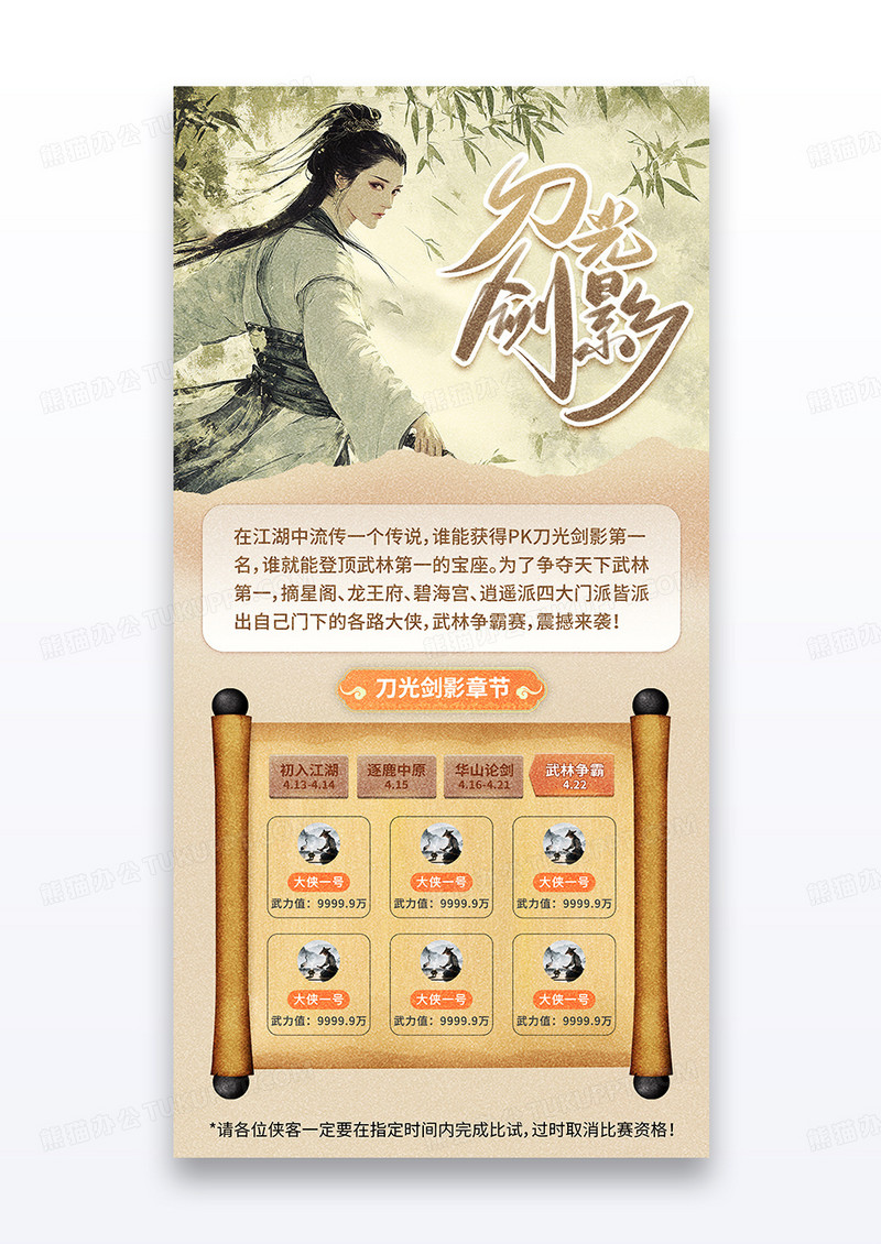 简约中国风古风游戏活动宣传海报