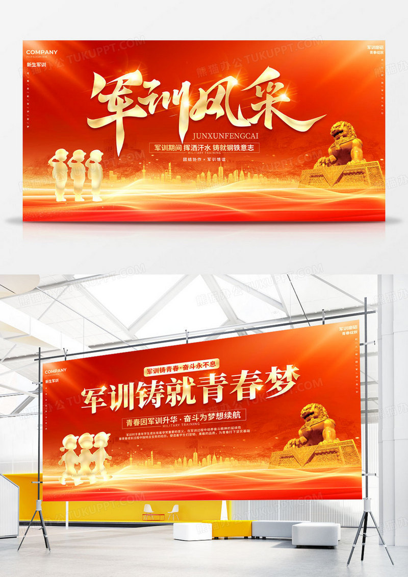 红底光效风军训风采展板新生军训展板开学军训展板组合