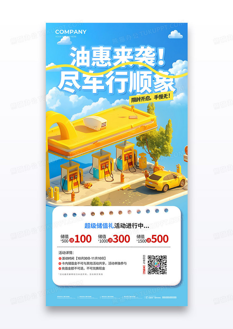 蓝色3d油车加油站营销促销活动海报