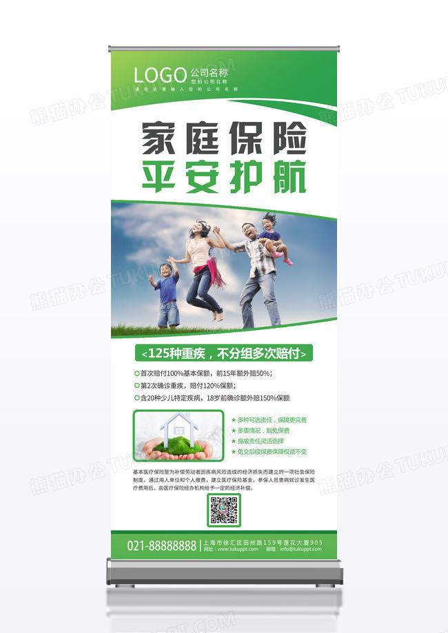 绿色商务几何家庭保险平安护航展架医疗保险