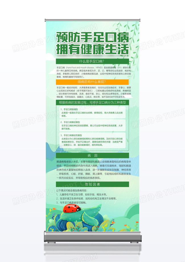 绿色清新预防手足口病健康医疗易拉宝展架
