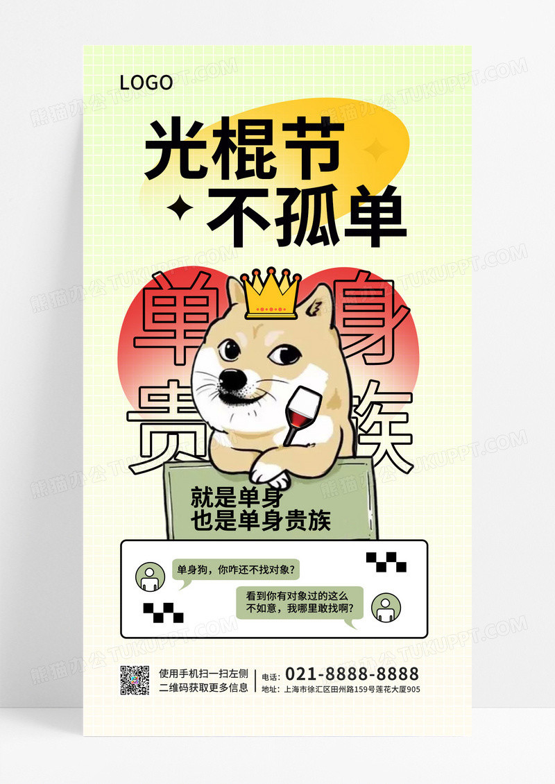 光棍节双十一简约节日黄绿色全屏海报