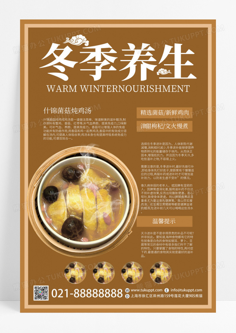 棕色简约冬季养生鸡汤宣传海报模板