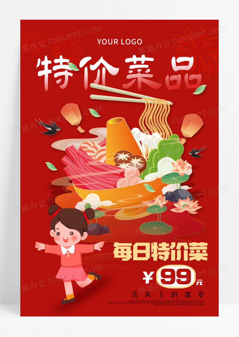 卡通红色国潮特价菜品美食促销海报