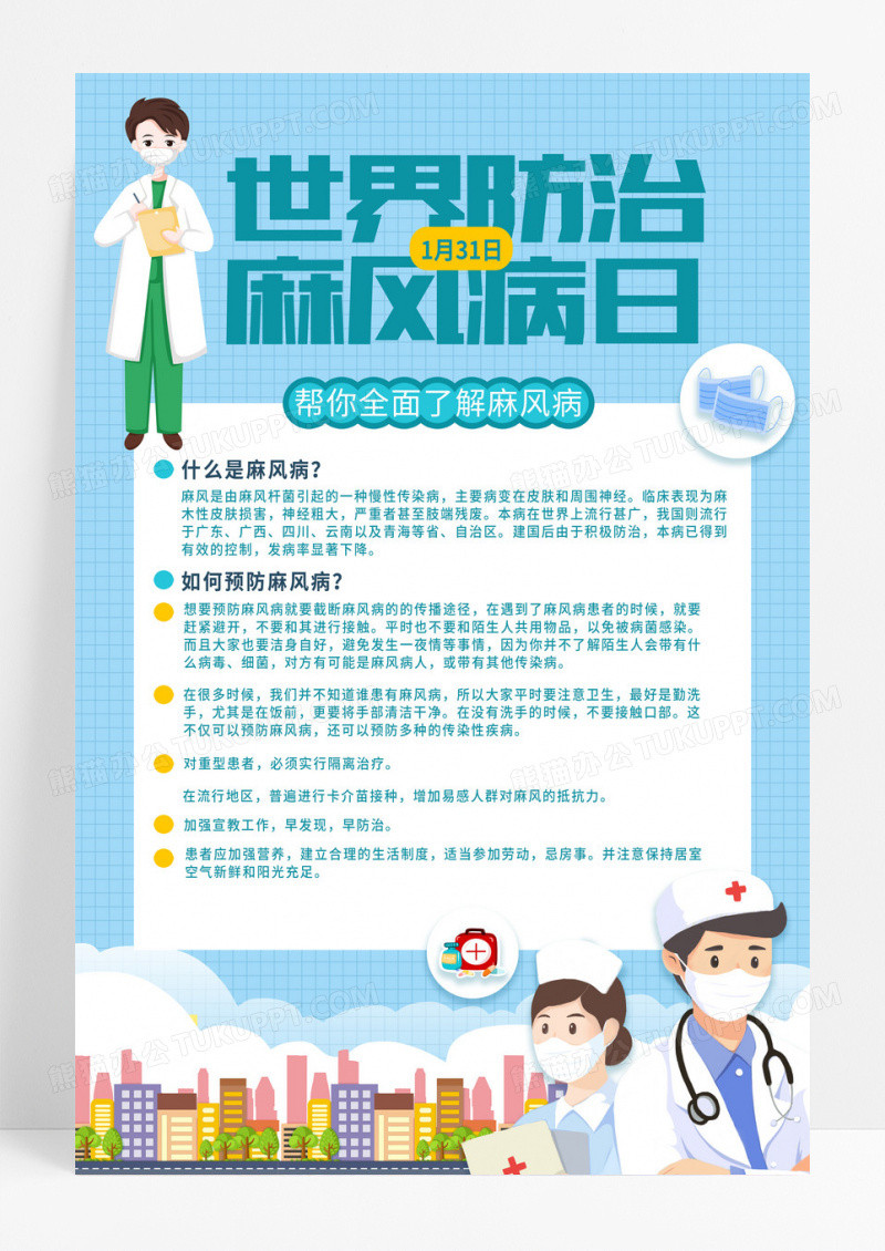 世界防治麻风病日宣传海报世界防治麻风病日海报
