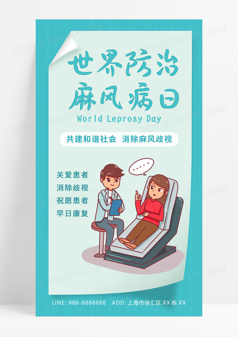 蓝色卡通人物国际麻风节ui手机海报世界防治麻风病日手机宣传海报