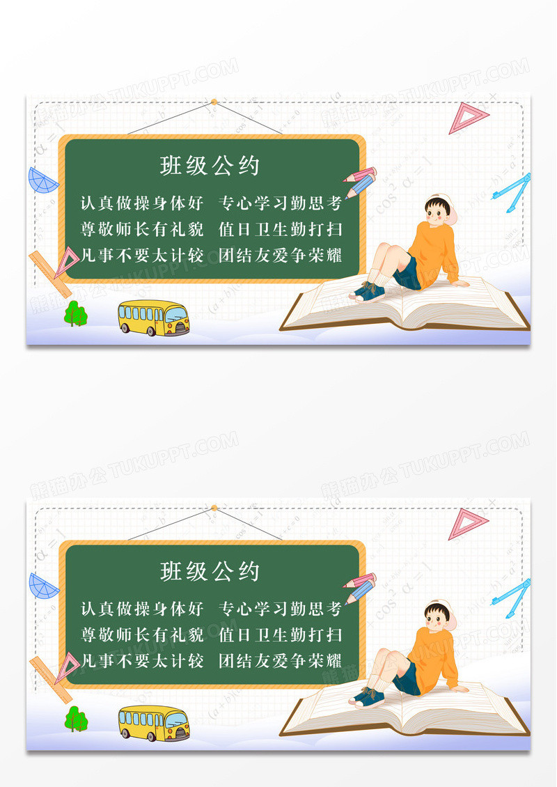 卡通时尚班级公约黑板报宣传展板