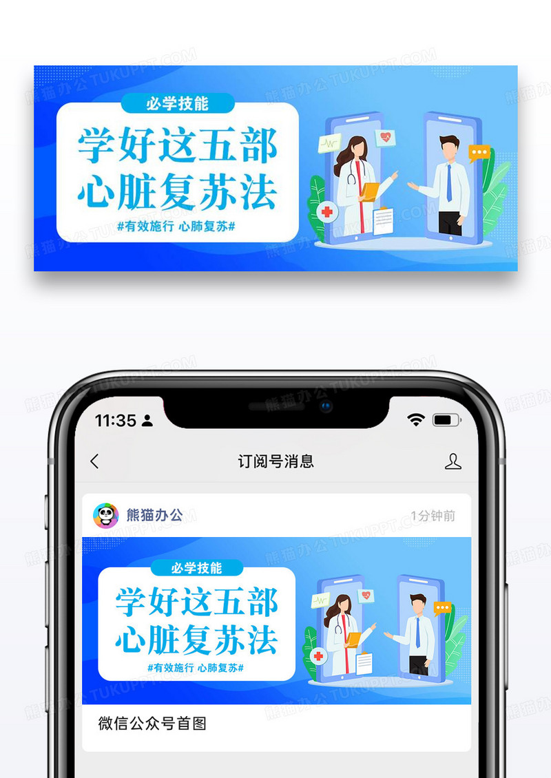 医疗健康插画文字蓝色渐变公众号首图