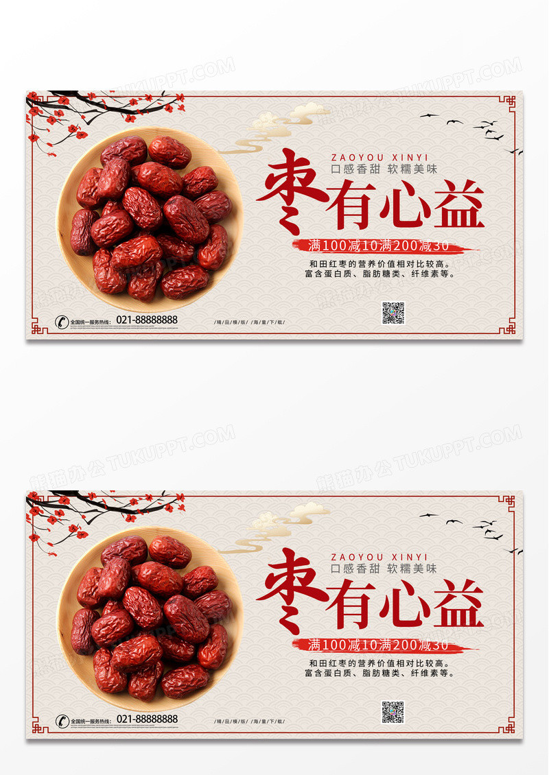 浅灰色简洁创意枣有心益红枣促销宣传海报设计
